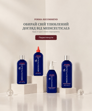Догляд від Mediceuticals
