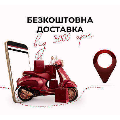 Тепер безкоштовна доставка від 3000 грн