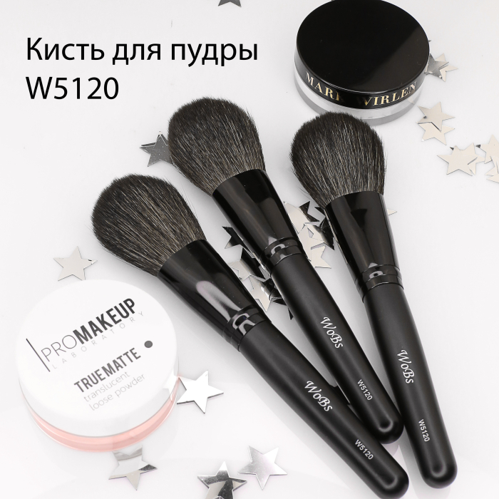 WOBS Пензлик для пудри (ворс кози) W5120