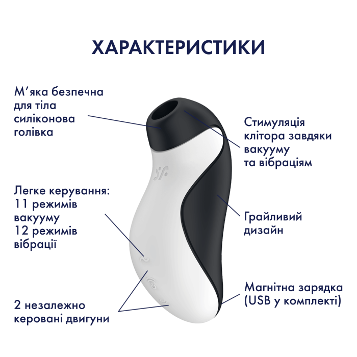 Вакуумний стимулятор для клітора з вібрацією, Orca Satisfyer (Німеччина)