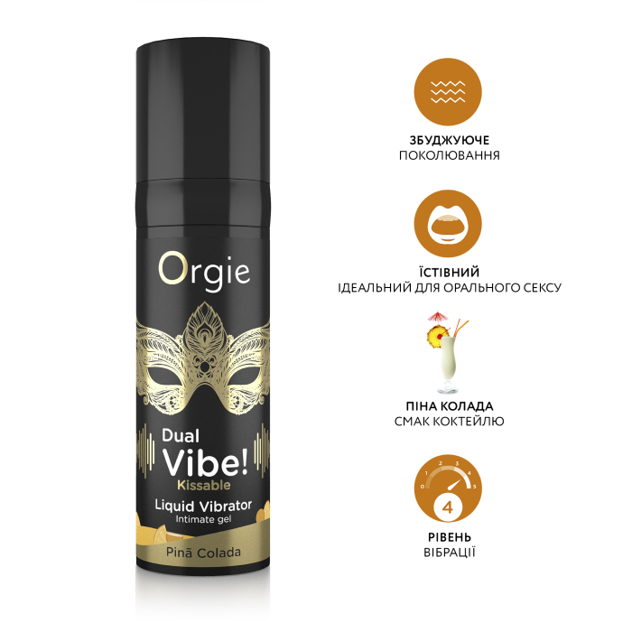 Рідкий вібратор DUAL VIBE коктейль ПІНА КОЛАДА, 15 мл Orgie (Бразилія-Португалія)